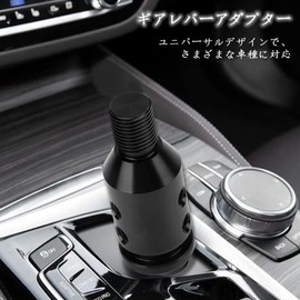 Gorgeri Shift Knob, Universal Car Shift Knob Adapter for Screwless Shifters 12x1.25 (Black)