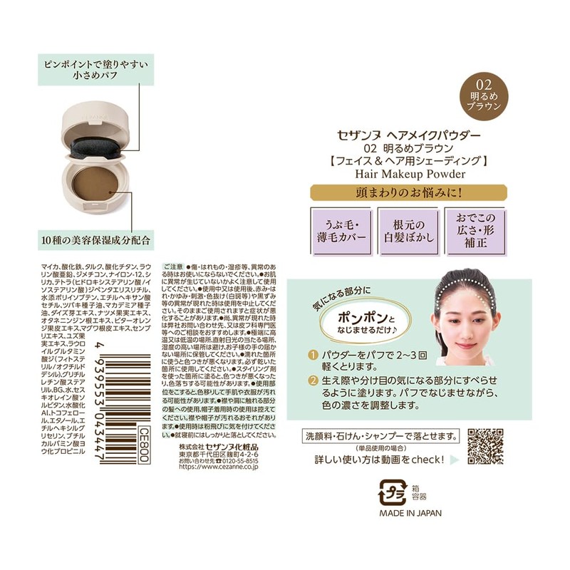 Cezanne Hair Makeup Powder 02 Bright Brown 0.1 oz (4.0