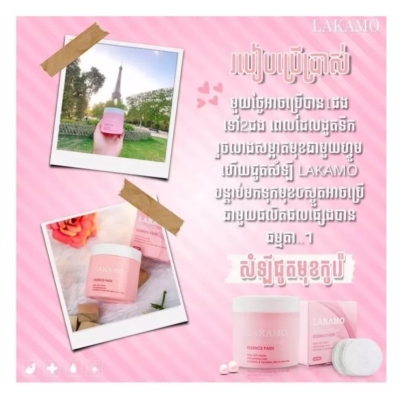 LAKAMO Pore Tightening Essence Pads សំឡីជូតមុខកូរ៉