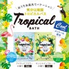 Cool Bathing Fee Tropical Bath Set of 10 (2 Types