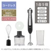 Tescom Handblender Cordless Hand Mixer < Crush/Mix/Crump/Grate (Coarse/Fine) / Whisk
