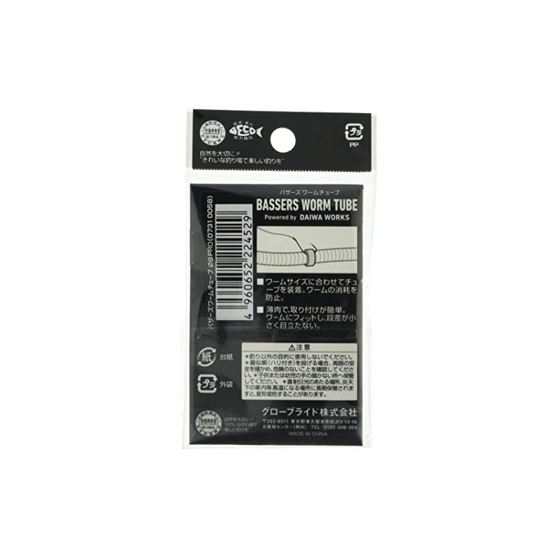 Daiwa Buzzer's Worm Tube, φ8PRO