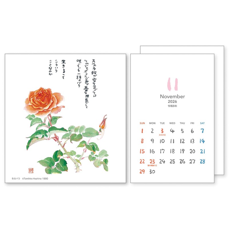Tomihiro Hoshino 2026 Calendar Poetry Art Book Tabletop No.7526