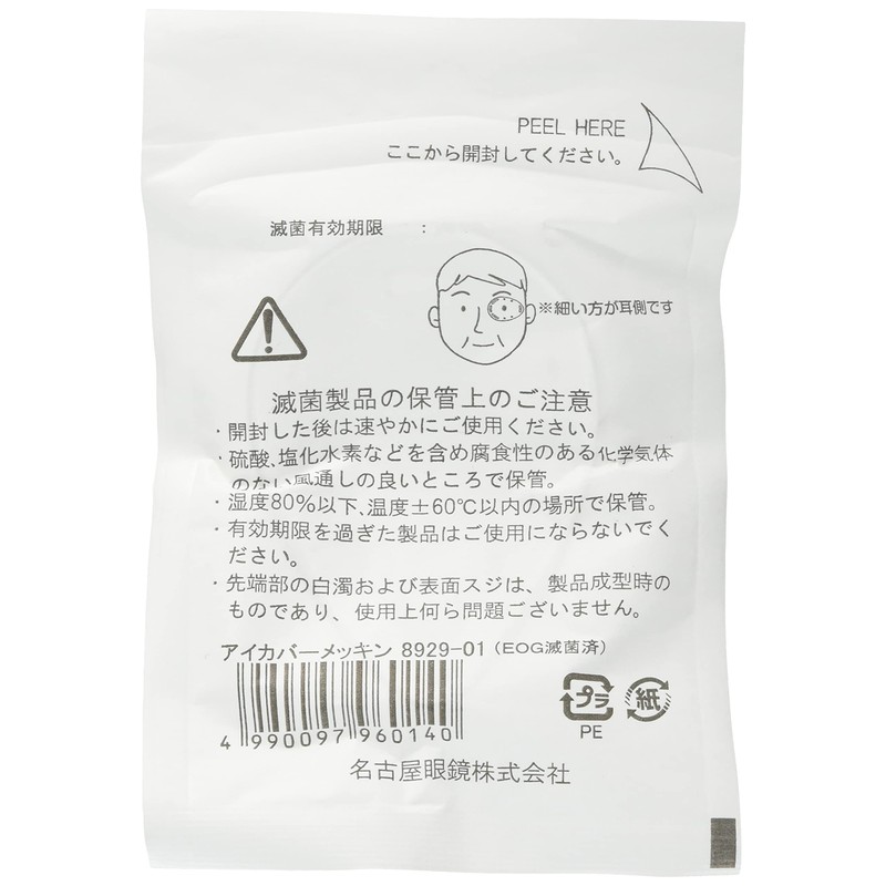 Plastic Transparent Eye Patch [Eye Cover] 8929-01 Sterilization, No String,