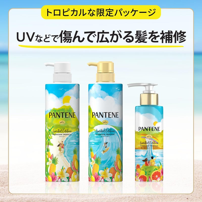 パンテーン 洗い流さないトリートメント(ヘアミルク) 125g ハワイアントロピカル 【夏限定】