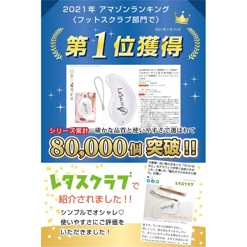 La SACHI Heel, Exfoliating from Nano-Technology, Glass, Feet, Back, Exfoliating