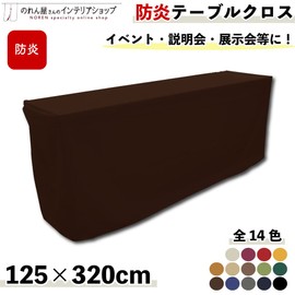 Noren Workshop 98101 Flameproof Tablecloth, Plain, Events, Exhibitions, Briefings, 49.2 x 126.6 inches (125 x 320 cm), Table Cover, Commercial Use, 14 Colors, Dark Brown