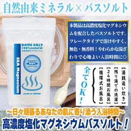 Large Capacity of 53 Times: Magnesium Chloride Flake Type [Made in Japan, High Concentration for a Firm Feel and Improve Bath Quality] Chloride Epsom Salt Bath Salt, Sticky Skin, Pure Domestic Natural Mineral, No Preservatives, Coloring or Fragrance, Inc