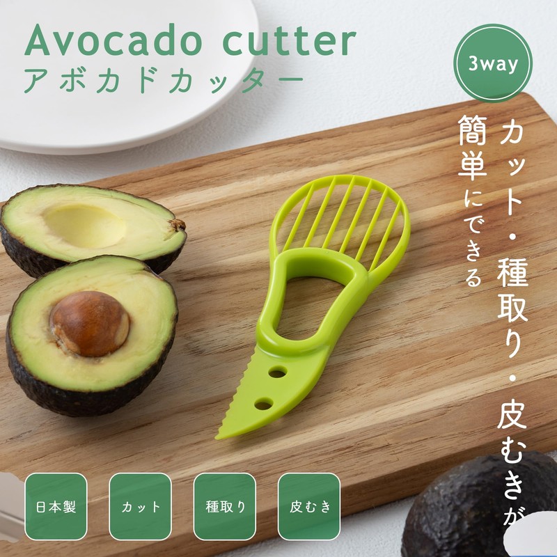 Kai Corporation DH8190 Avocado Cutter Seeder Peel Peeling Cap Included,