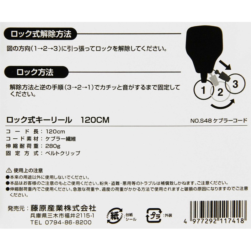 SK11 KEY-BAK Locking Key Reel, 47.2 inches (120 cm), Kevlar