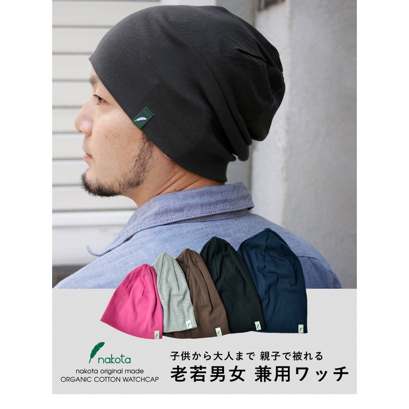 Nakota Organic Cotton Watch Cap, Knit Hat, Made in Japan,