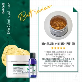 Mad Skin Care Delicate Calming Gel Mask 240g + Booster Serum 30ml / 매드스킨케어 델리케이트 카밍젤 마스크 240g+부스터 세럼 30ml