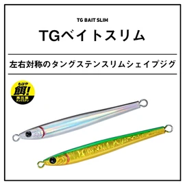 Daiwa TG Bait Slim 4.2 oz (120 g) PH Bull Pin