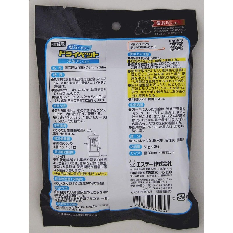 Binchotan Dry Pet Dehumidifier, Sheet Type, For Clothes, 2 Sheets