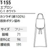 Albe T155 C-1 Apron for Food and Drinking, Kitchen, Hotel,