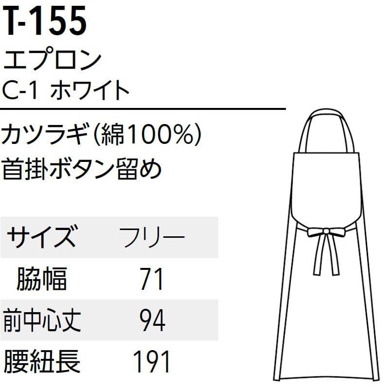 Albe T155 C-1 Apron for Food and Drinking, Kitchen, Hotel,