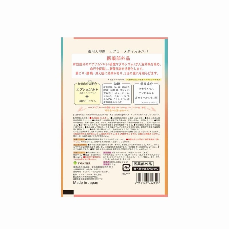 ときわ商会 薬用入浴剤 エプロ メディカルスパ ハーブ&アンバーの香り 50g