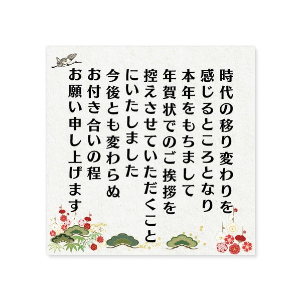 Takumi Sticker Factory New Year’s Postcard Discontinuation Stickers, Farewell Valediction(English