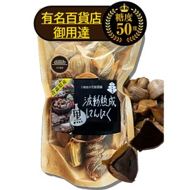 [Famous Department Store Purveyor] Black Garlic from Aomori Prefecture, Wave Aging, Sugar Content 50°C, Carefully Selected, Made in Japan, Additive-free, Fermented, Home-grown Ogasawara Farm (1 Bag)