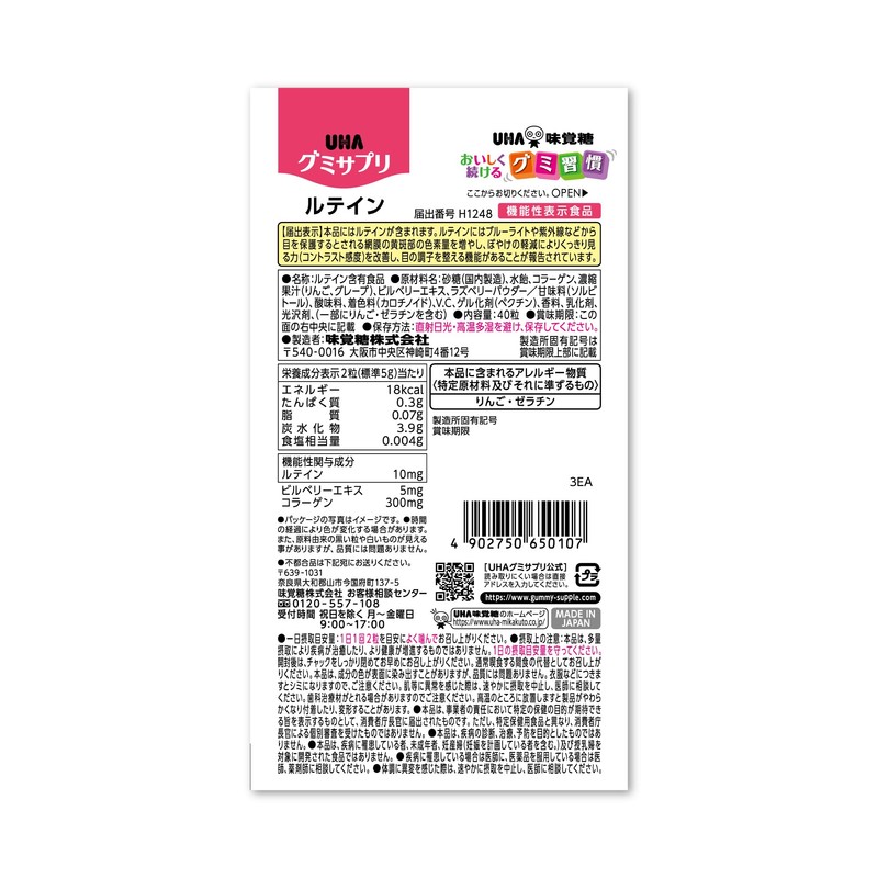 UHA Mikakutou Gummy Supplements, Lutein, Mixed Berry Flavor, 20-Day Supply,