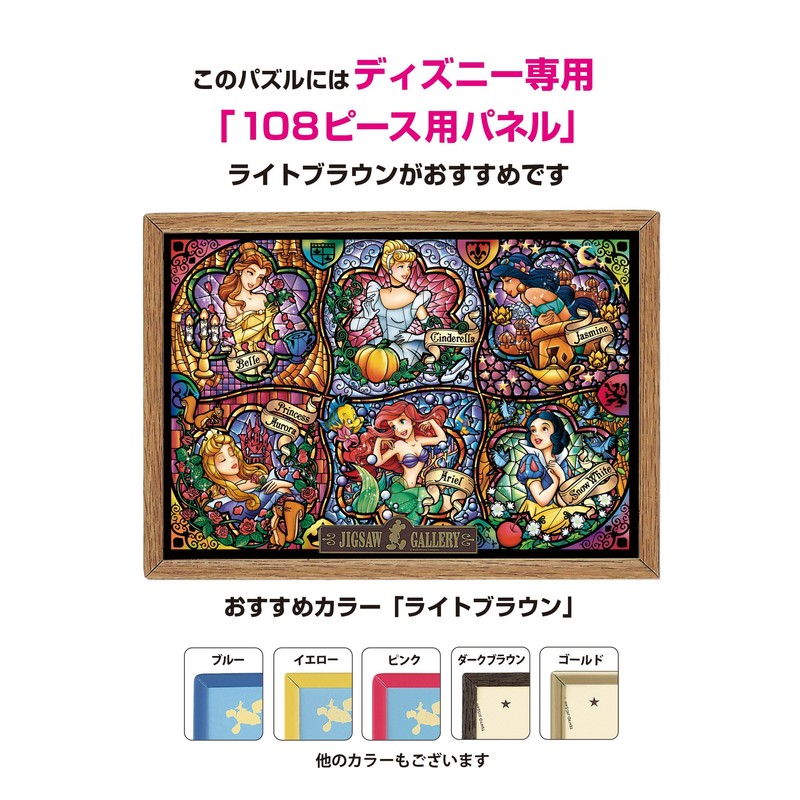 108 Piece Brilliant Princess (7.2 x 10.2 inches)