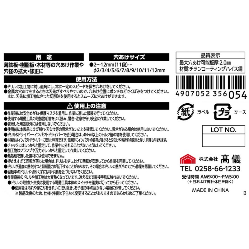 Takagi STD-0212 Ultra Fine Step Drill, 11 Steps, Small Diameter,