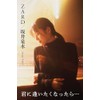 『ZARD/坂井泉水 ～君に逢いたくなったら…』 (四六判／ハードカバー／256P～272P予定)