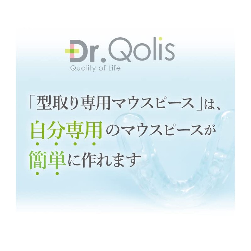 Dr.Qolis正規品 小さめサイズ 歯ぎしり マウスピース 2個セット (型取りスモールタイプ) 専用ケース付き 女性用 子供用 歯ぎしり防止