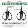 Line Scissors Ultra PE-120 Pro (Black)
