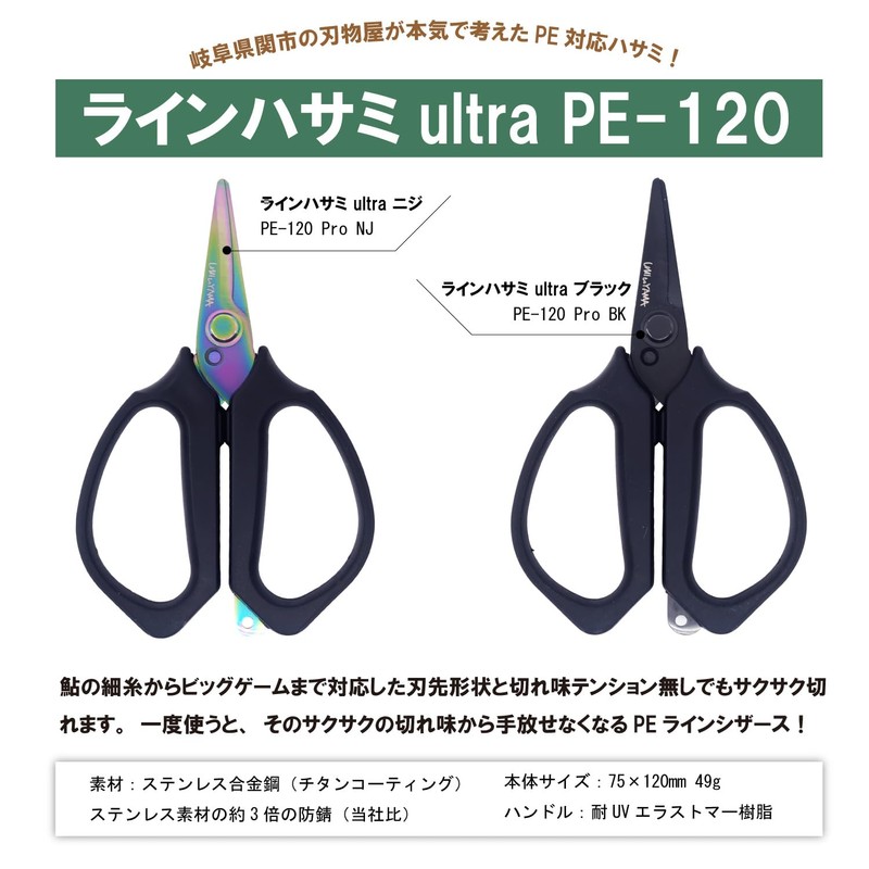 Line Scissors Ultra PE-120 Pro (Black)