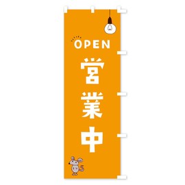 Business-Based Flag, Choose Chichi (Regular 23.6 x 70.9 inches (60 x 180 cm), Right Chichi, 0NA7_BRR Goods Pro/GoodsPro