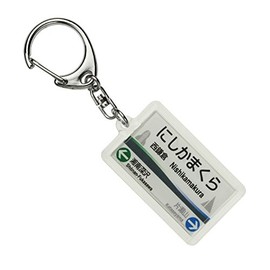 shōnan Monorail "西鎌倉" Key Holder Train Goods