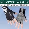 Felimoa Racing Game Gloves, Handle Controller, Anti-Slip, Large, Black