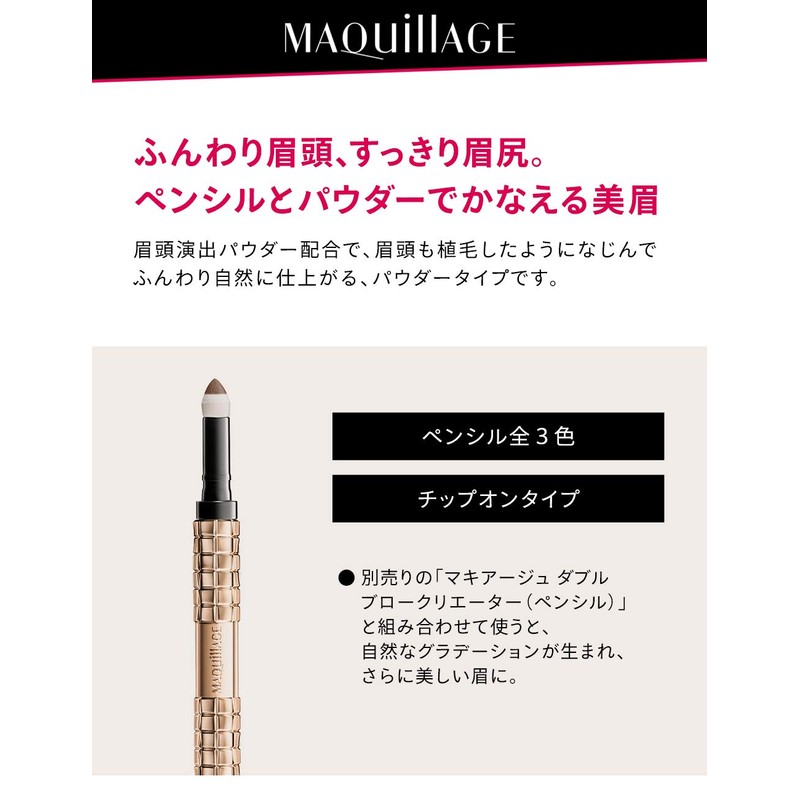 マキアージュ ダブルブロークリエーター パウダーアイブロウ BR611 ダークブラウン カートリッジ 0.3g