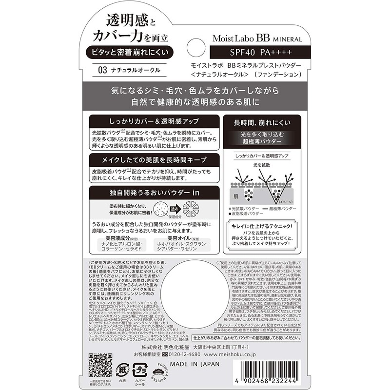 Moist Lab BB Mineral Pressed Powder (Made in Japan) SPF40