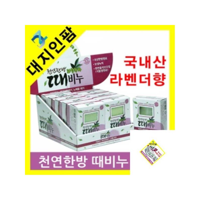 육햐 때비누 라벤더향 150G 목욕비누 세안비누 클렌징비누 샤워때비누 Milk Soap