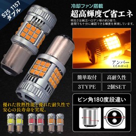Meliore S25 LED Double 1157 Pin Angle, 180 Degree Step, Turn Signal Valve, Tail Lamp, Brake Lamp, Amber, Yellow, Yellow