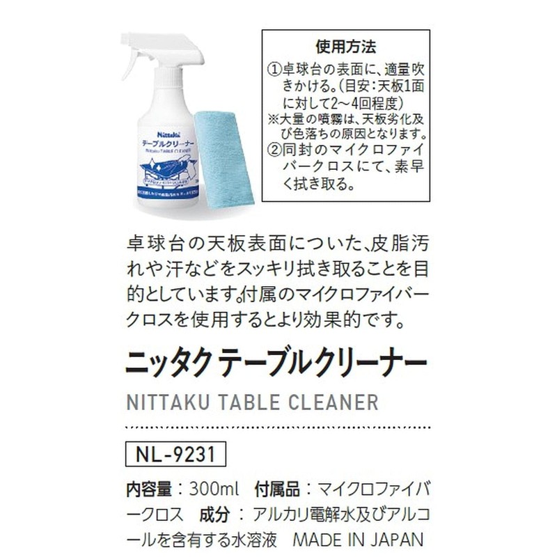 ニッタク(Nittaku) 卓球 ニッタクテーブルクリーナー 300ml 卓球台天板用 NL9231 ホワイト