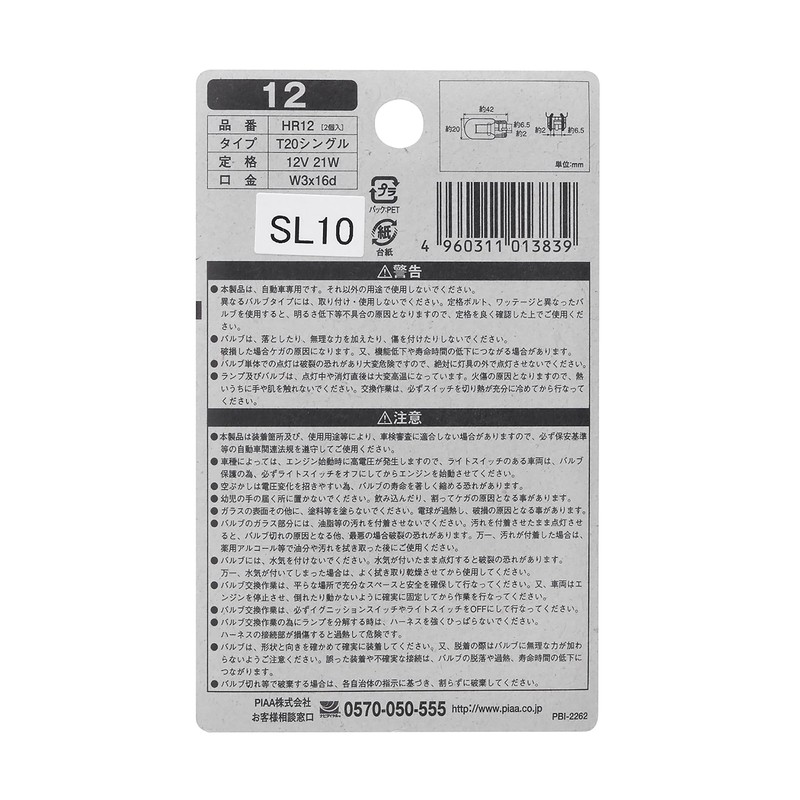 PIAA(ピア) ウインカー/コーナリング/バックランプ用 ハロゲンバルブ T20シングル(W3x16q) クリア 2個入 12V 21W HR12