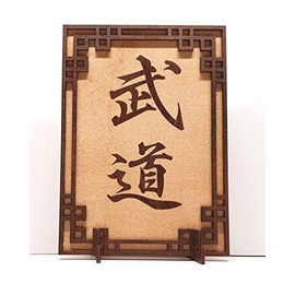 Tanno Design® Japan Standing and Wall Picture with Kanji 06 Budo Handmade Wood in Wood Pear Wood / Walnut Brown