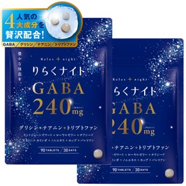 りらくナイト GABA240ｍｇ グリシン テアニン トリプトファン セントジョーンズワート イヌリン 11種類のビタミン各種 贅沢配合 国内製造 90粒 約30日分 ×2袋