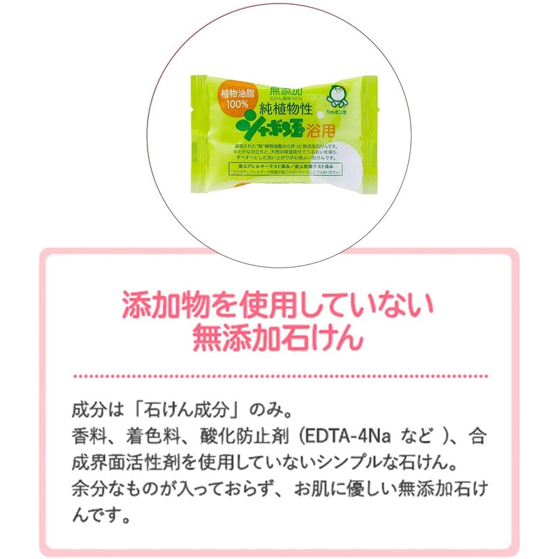 Shabondama Soap Additive-Free Soap Pure Vegetable Soap for Baths (3.5