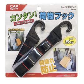 FK-02 Easy Luggage Hook ☆