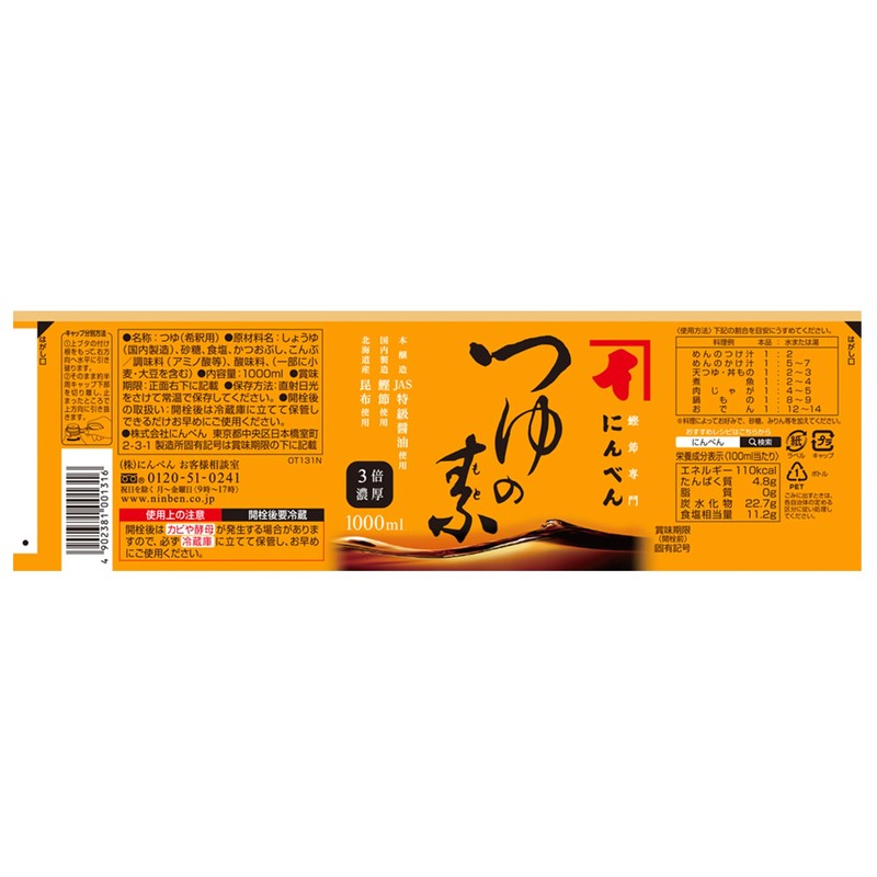 Ninben no TSUYU no MOTO Japanese The most popular noodle