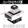 Gavit Cooling System Kit, Peltier Type, Cooling Unit, Heatsink, Self-made