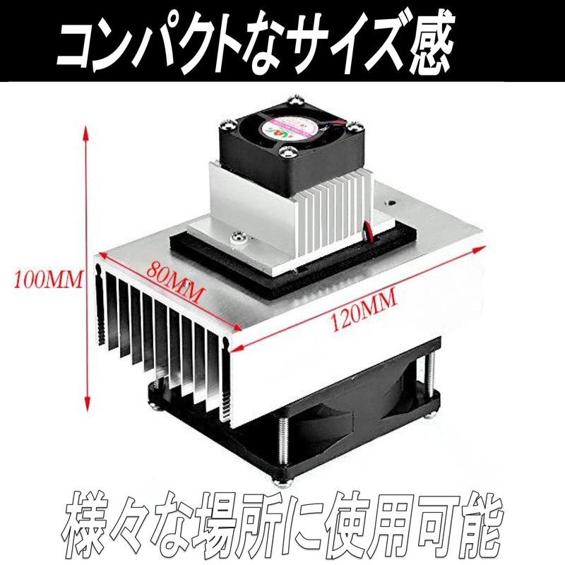 Gavit Cooling System Kit, Peltier Type, Cooling Unit, Heatsink, Self-made