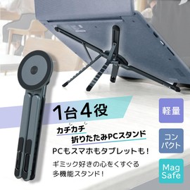 THANKO MCSD25SBK 4-in-1 Folding PC Stand, Smartphone Holder, Tablet Workbench, Tablet Holder, Video Shooting, Lightweight, Holder, Compact, MagSafe, Smartphone Tripod