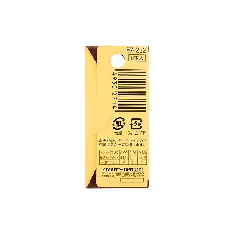 Clover 刺し子針 8本入り 57-232