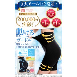 Baby-mine Girdle, Postpartum Pelvic High Waist Bloated Stomach Tightening Pelvic Girdle, Black, M - L