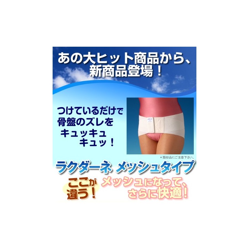 Camadane Pelvic Supporter, Mesh Type, L